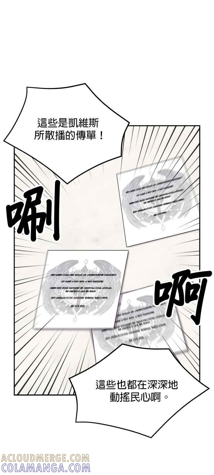 《皇妃？皇妃殿下！》第96话 第58页
