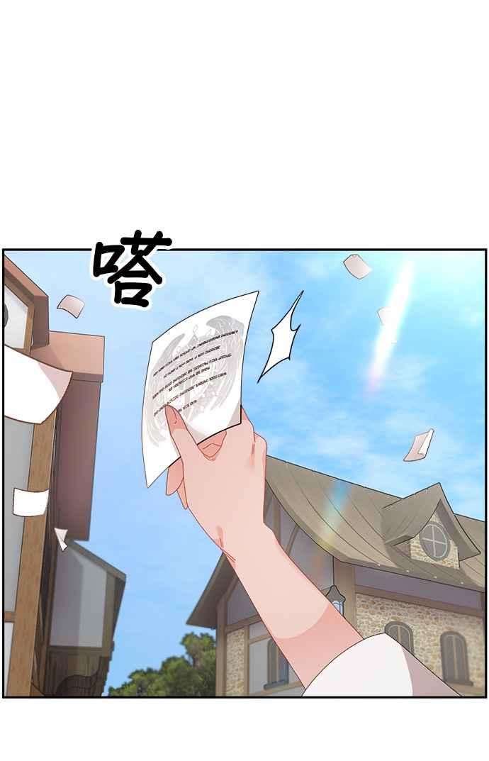 《皇妃？皇妃殿下！》第96话 第29页