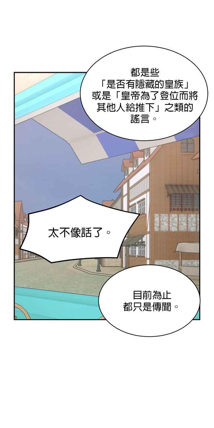 《皇妃？皇妃殿下！》第96话 第41页