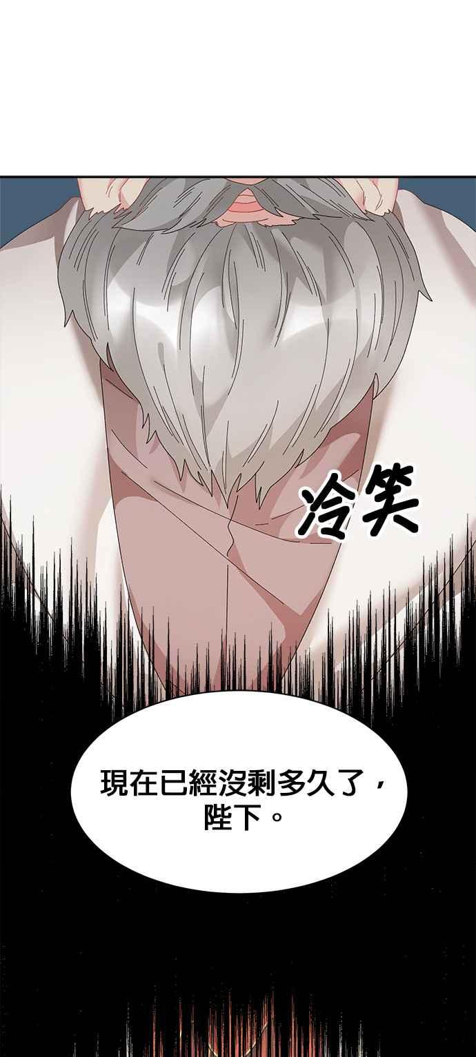 《皇妃？皇妃殿下！》第96话 第56页
