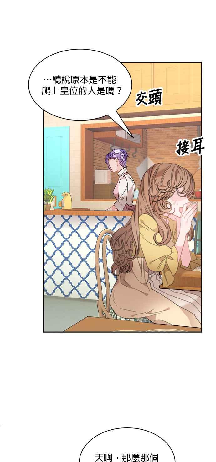 《皇妃？皇妃殿下！》第96话 第17页