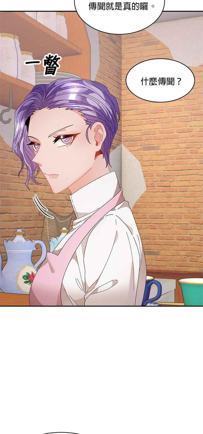 《皇妃？皇妃殿下！》第96话 第18页