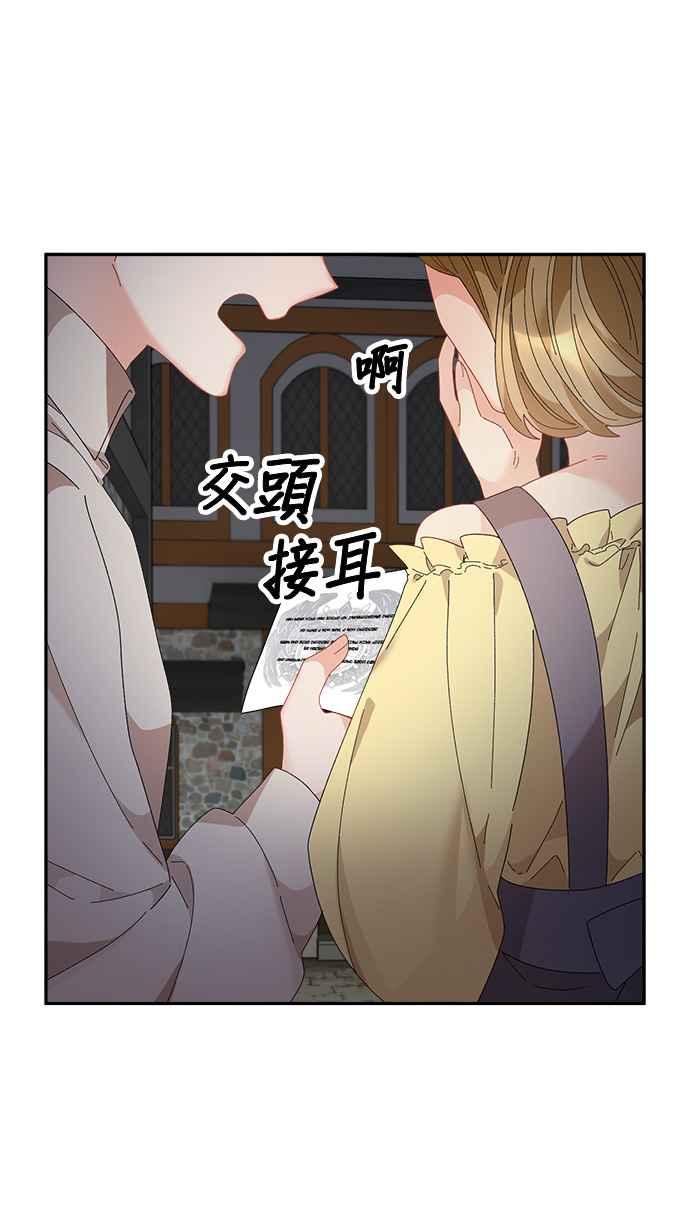 《皇妃？皇妃殿下！》第96话 第50页