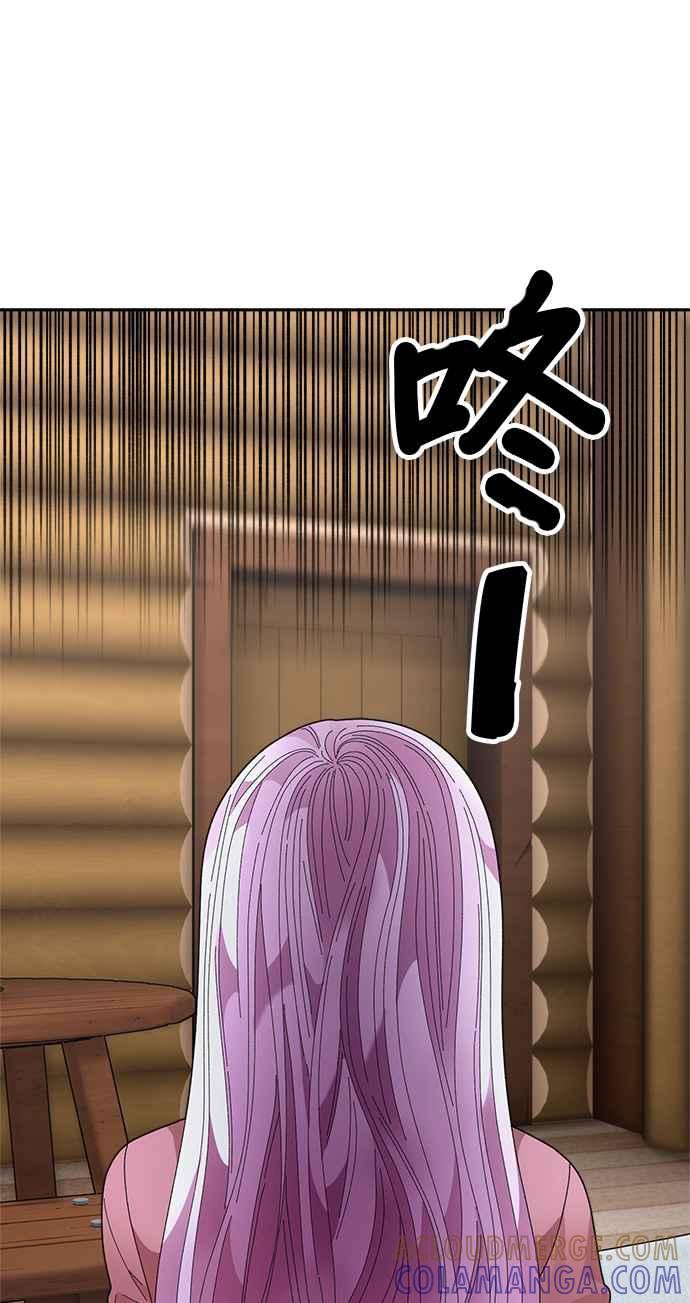 《皇妃？皇妃殿下！》第96话 第7页