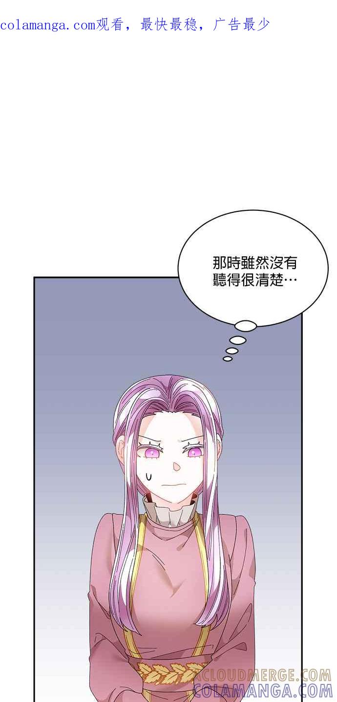 《皇妃？皇妃殿下！》第96话 第1页