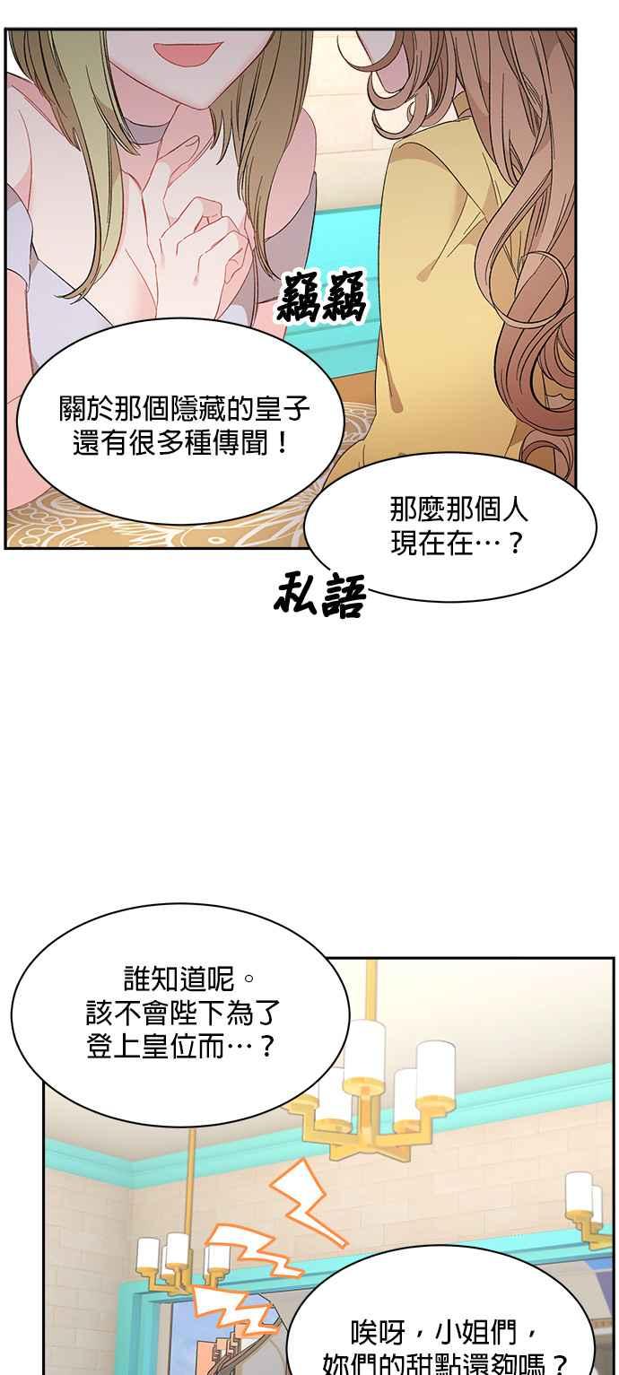《皇妃？皇妃殿下！》第96话 第20页