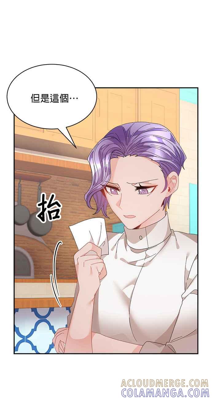 《皇妃？皇妃殿下！》第96话 第34页