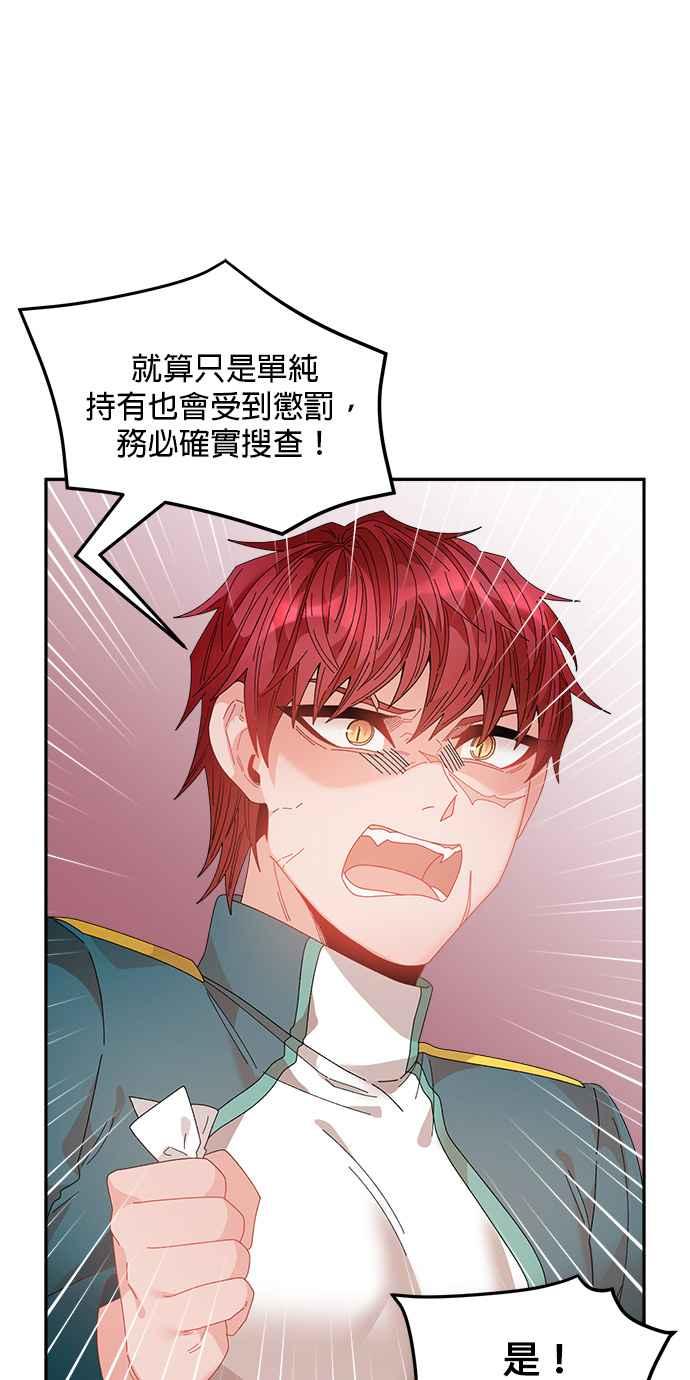 《皇妃？皇妃殿下！》第96话 第47页
