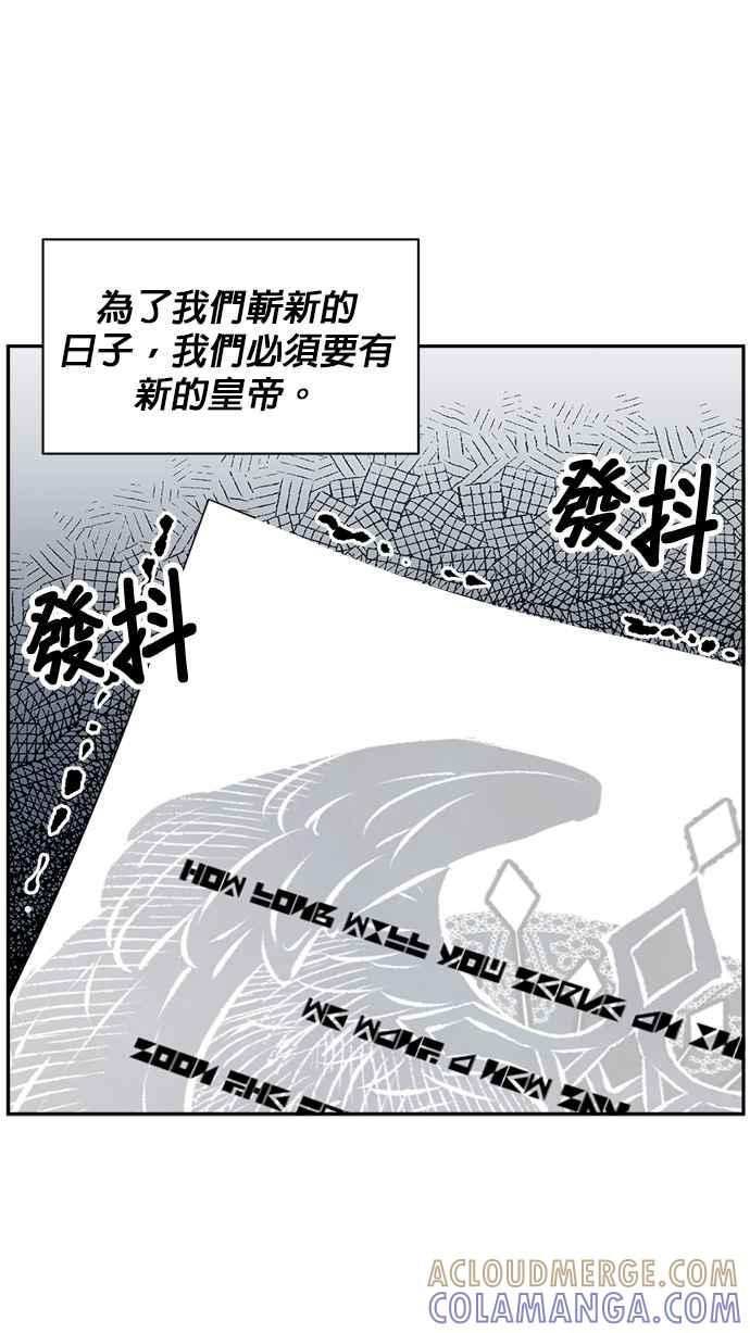 《皇妃？皇妃殿下！》第96话 第37页