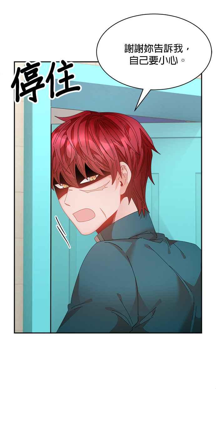 《皇妃？皇妃殿下！》第96话 第44页