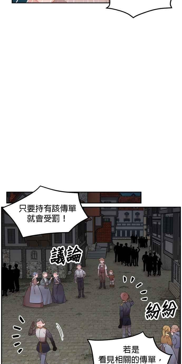 《皇妃？皇妃殿下！》第96话 第48页