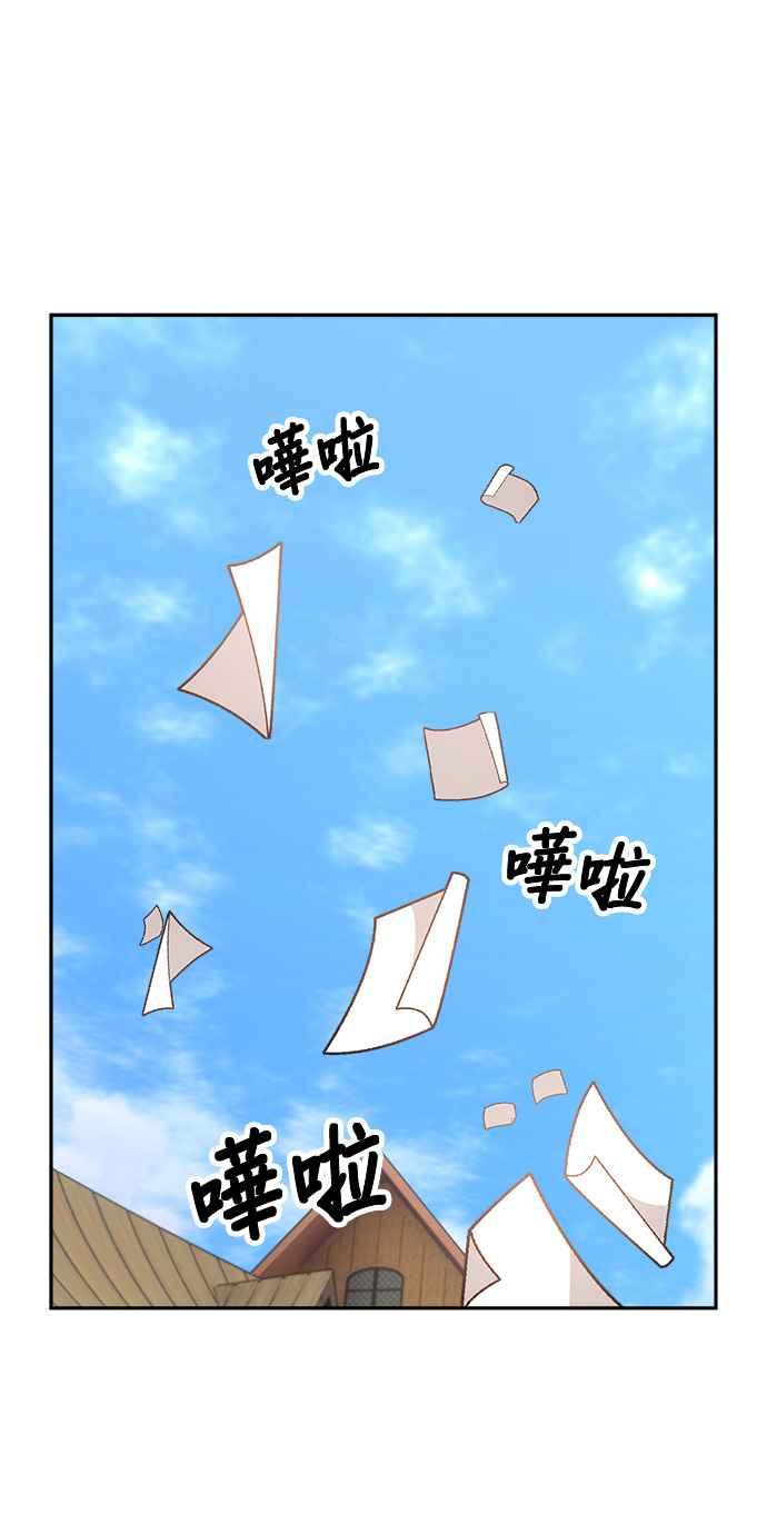 《皇妃？皇妃殿下！》第96话 第26页
