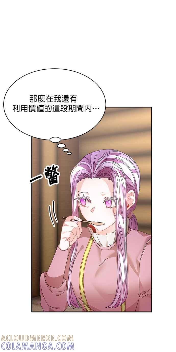 《皇妃？皇妃殿下！》第96话 第4页