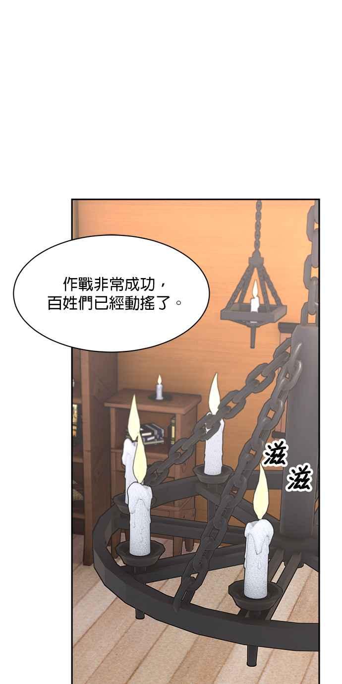 《皇妃？皇妃殿下！》第96话 第53页