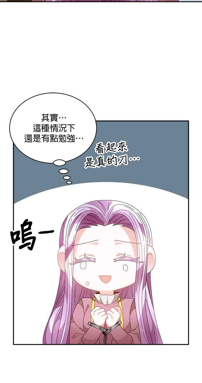 《皇妃？皇妃殿下！》第96话 第8页