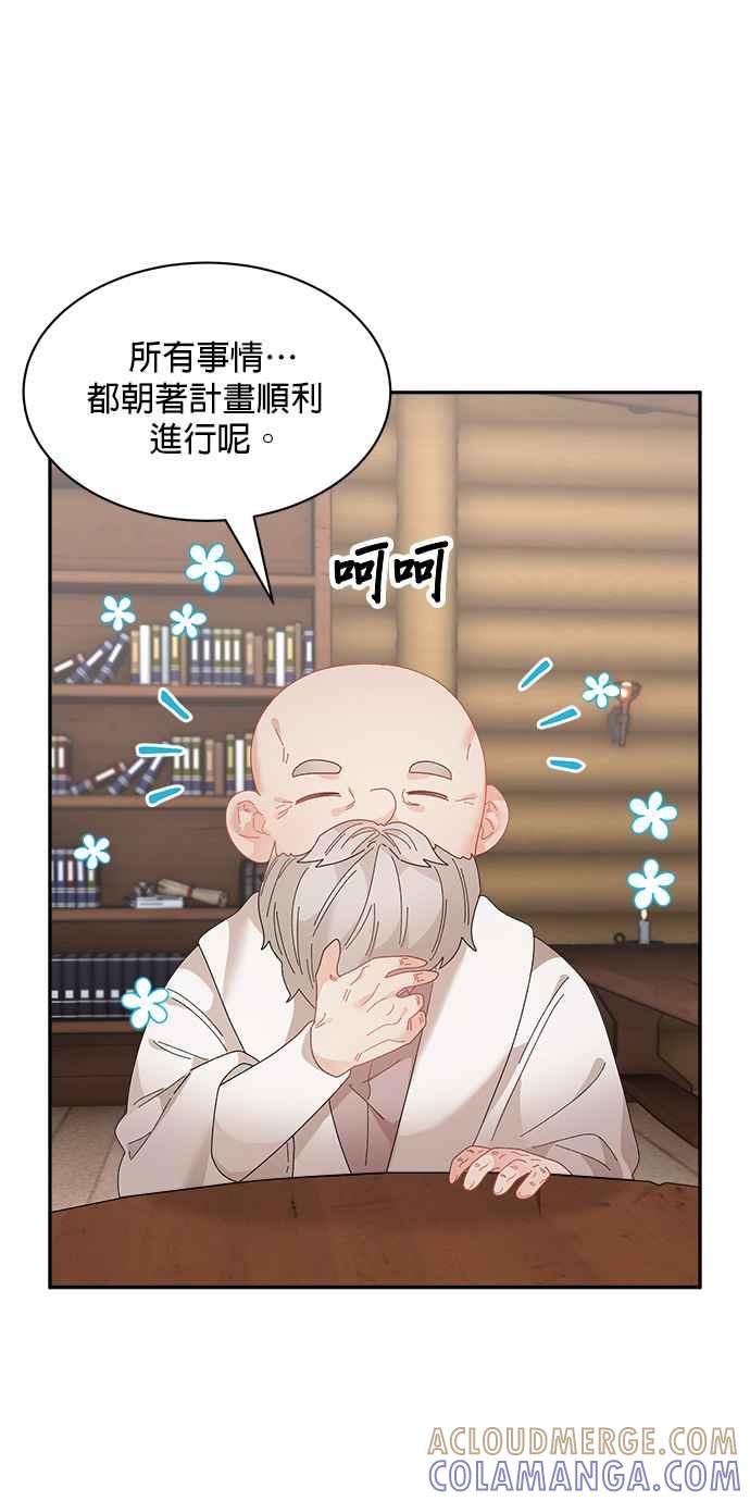 《皇妃？皇妃殿下！》第96话 第55页