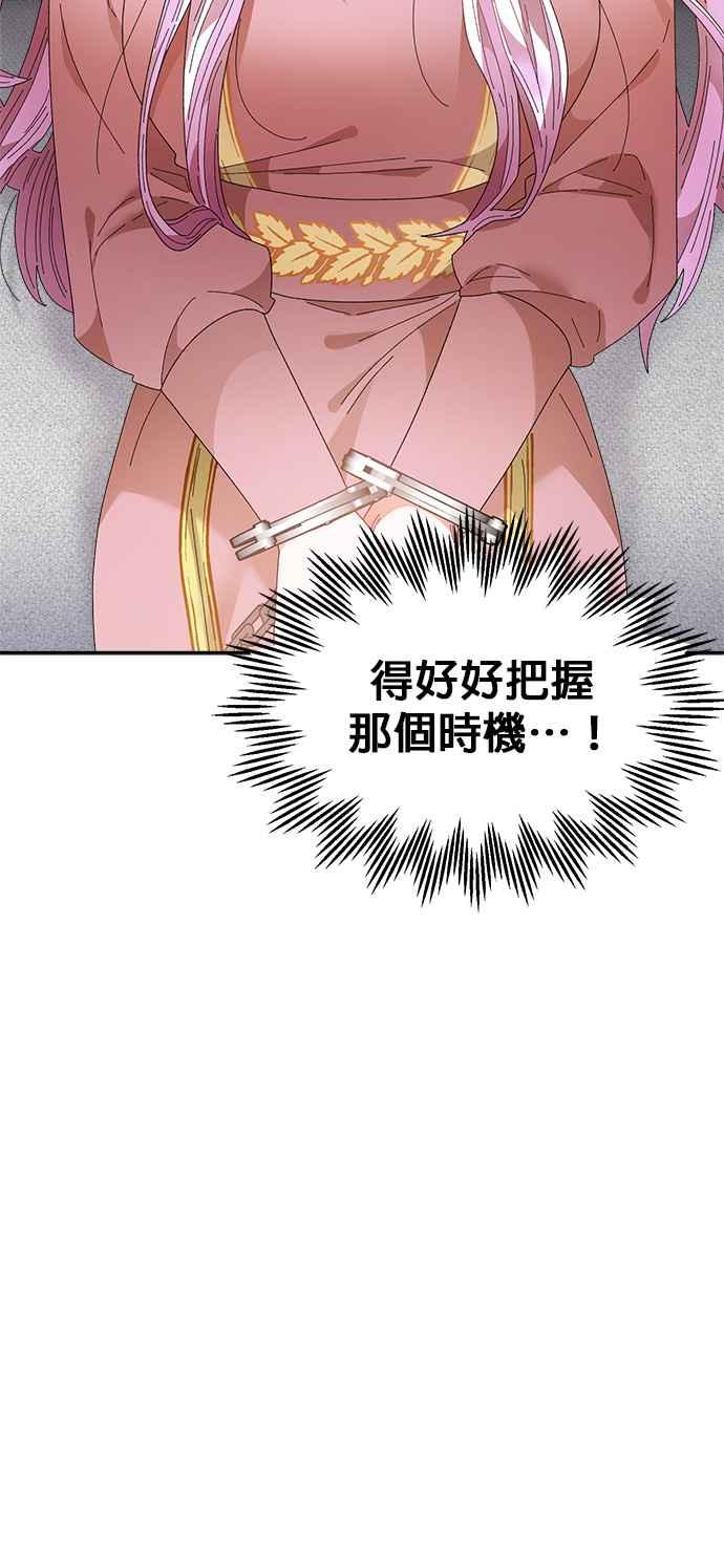 《皇妃？皇妃殿下！》第96话 第11页