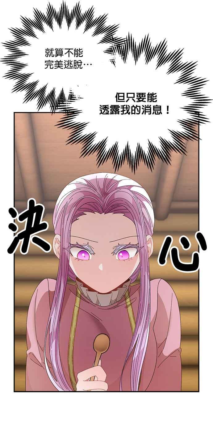 《皇妃？皇妃殿下！》第96话 第6页