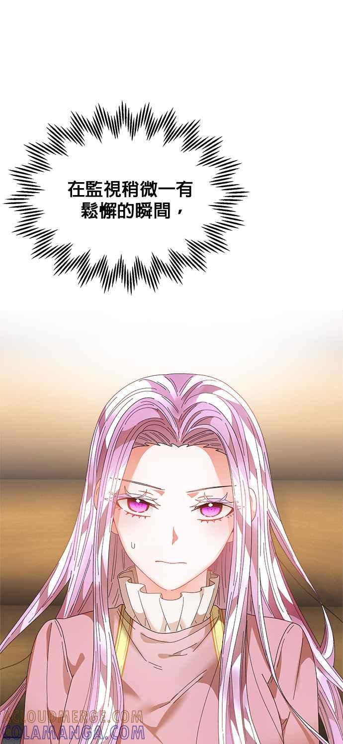 《皇妃？皇妃殿下！》第96话 第10页