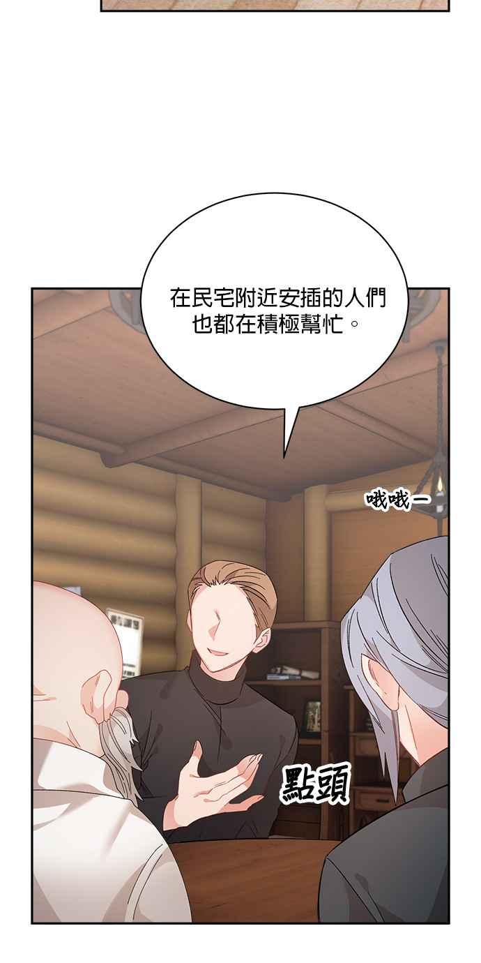 《皇妃？皇妃殿下！》第96话 第54页