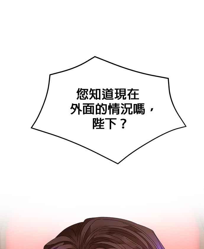 《皇妃？皇妃殿下！》第96话 第59页