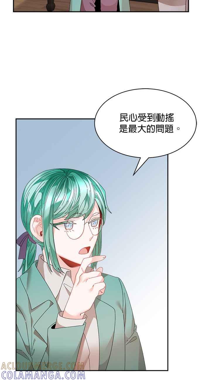 《皇妃？皇妃殿下！》第97话 第25页