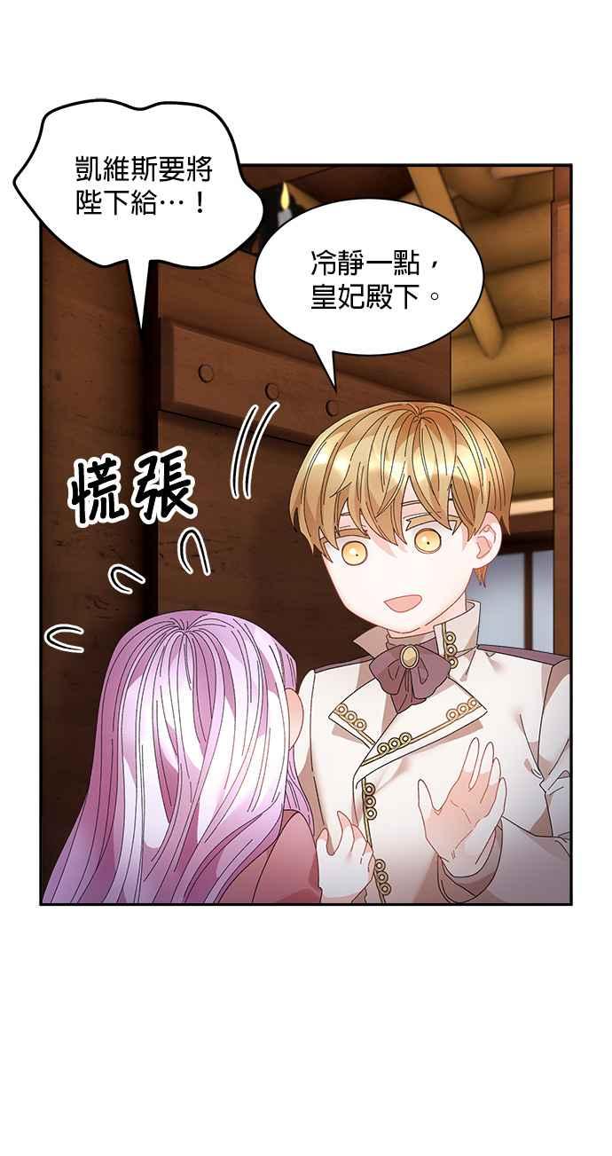 《皇妃？皇妃殿下！》第97话 第51页