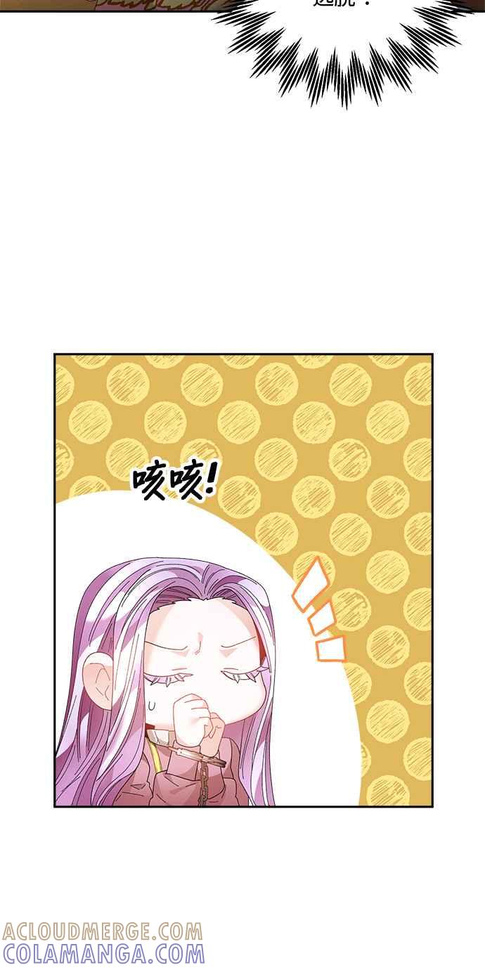 《皇妃？皇妃殿下！》第97话 第34页