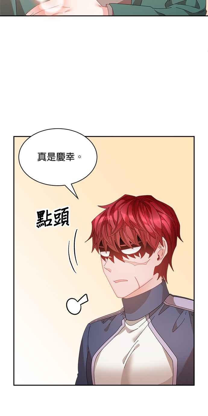 《皇妃？皇妃殿下！》第97话 第20页