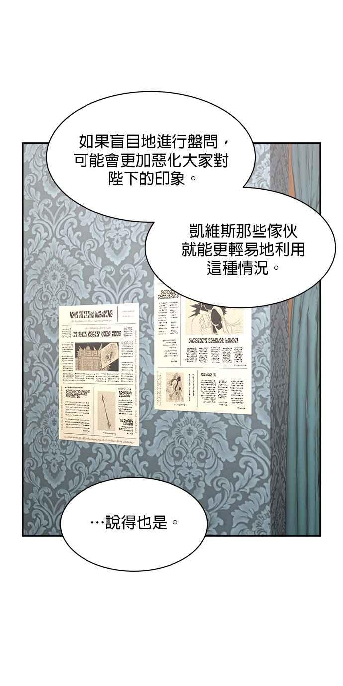 《皇妃？皇妃殿下！》第97话 第27页