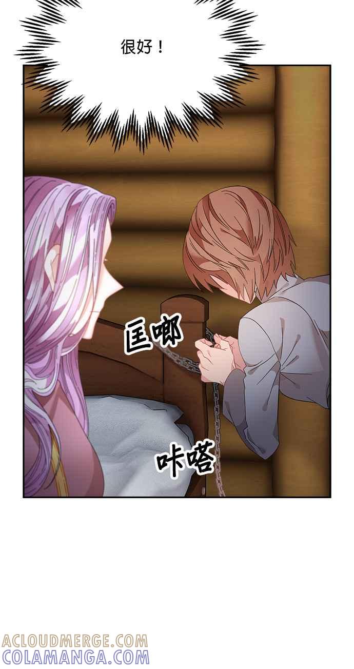 《皇妃？皇妃殿下！》第97话 第37页