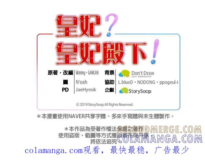 《皇妃？皇妃殿下！》第97话 第61页