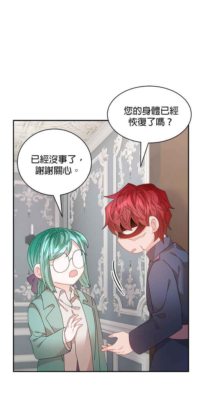 《皇妃？皇妃殿下！》第97话 第18页