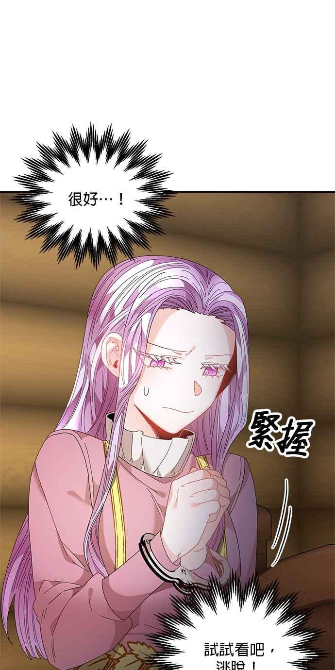 《皇妃？皇妃殿下！》第97话 第33页