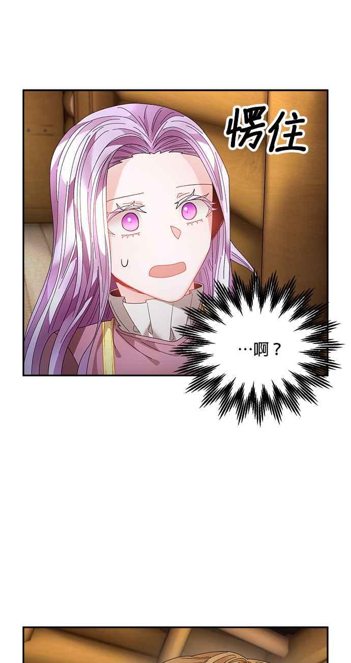 《皇妃？皇妃殿下！》第97话 第48页