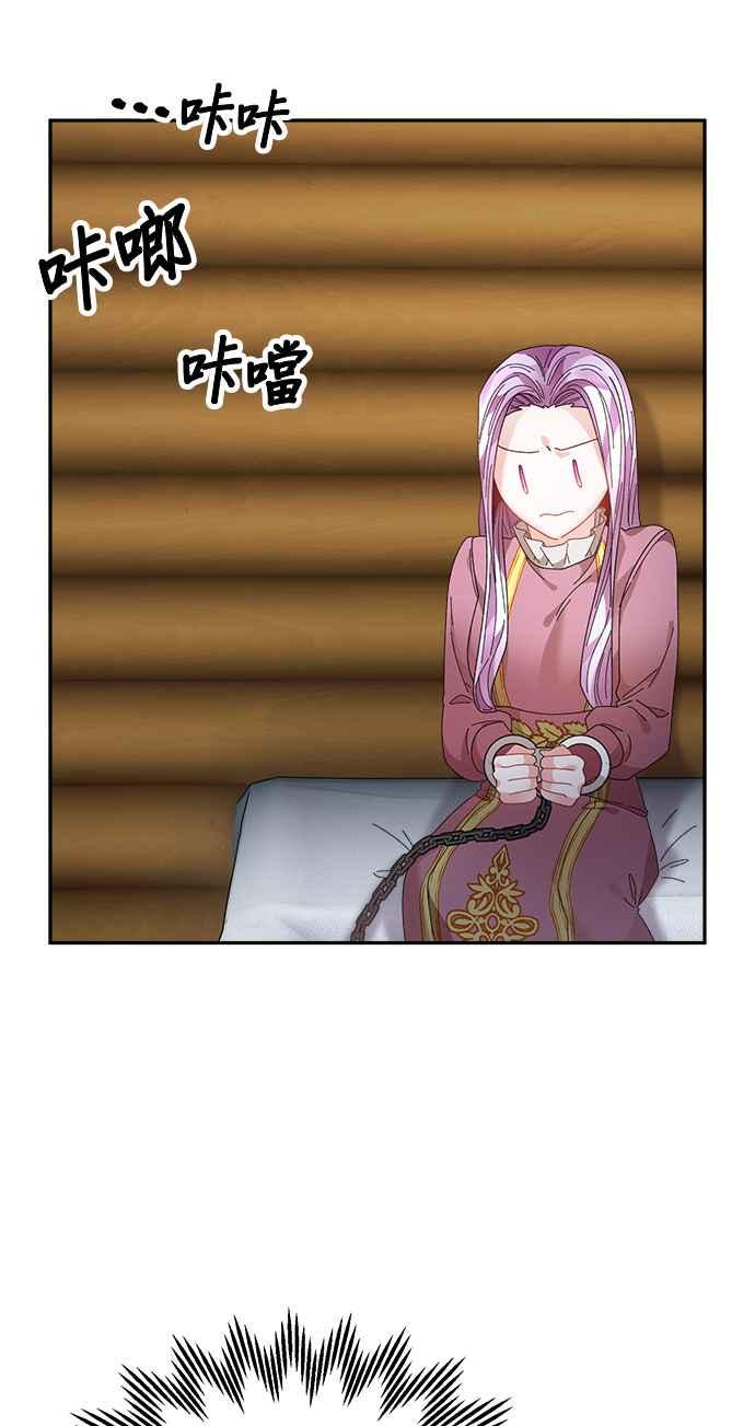 《皇妃？皇妃殿下！》第97话 第36页