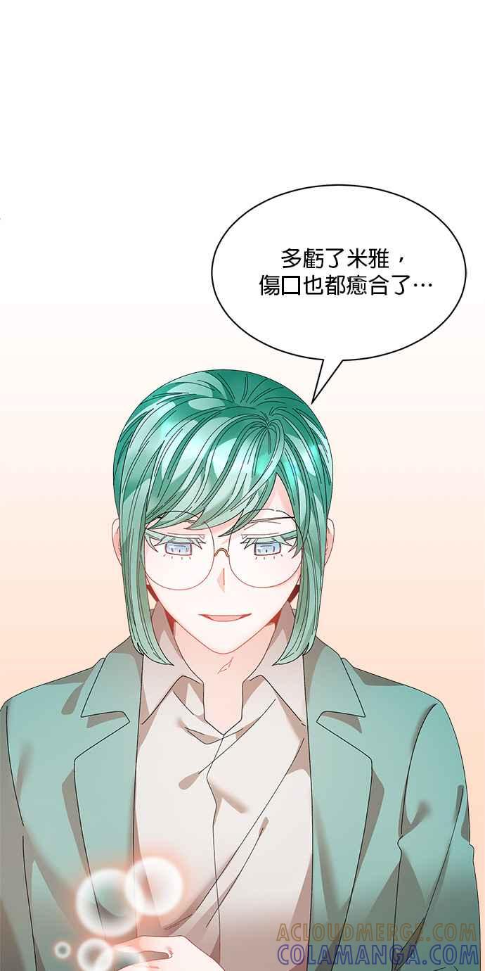 《皇妃？皇妃殿下！》第97话 第19页