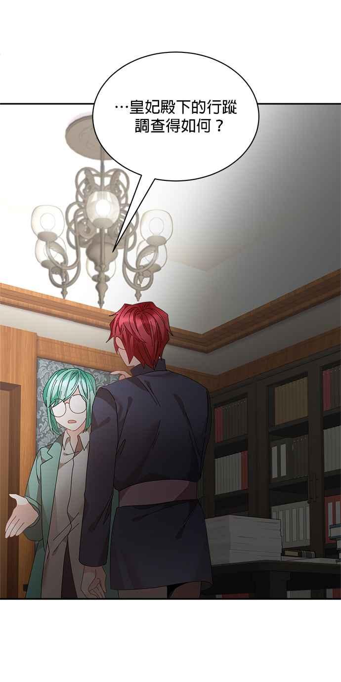 《皇妃？皇妃殿下！》第97话 第29页