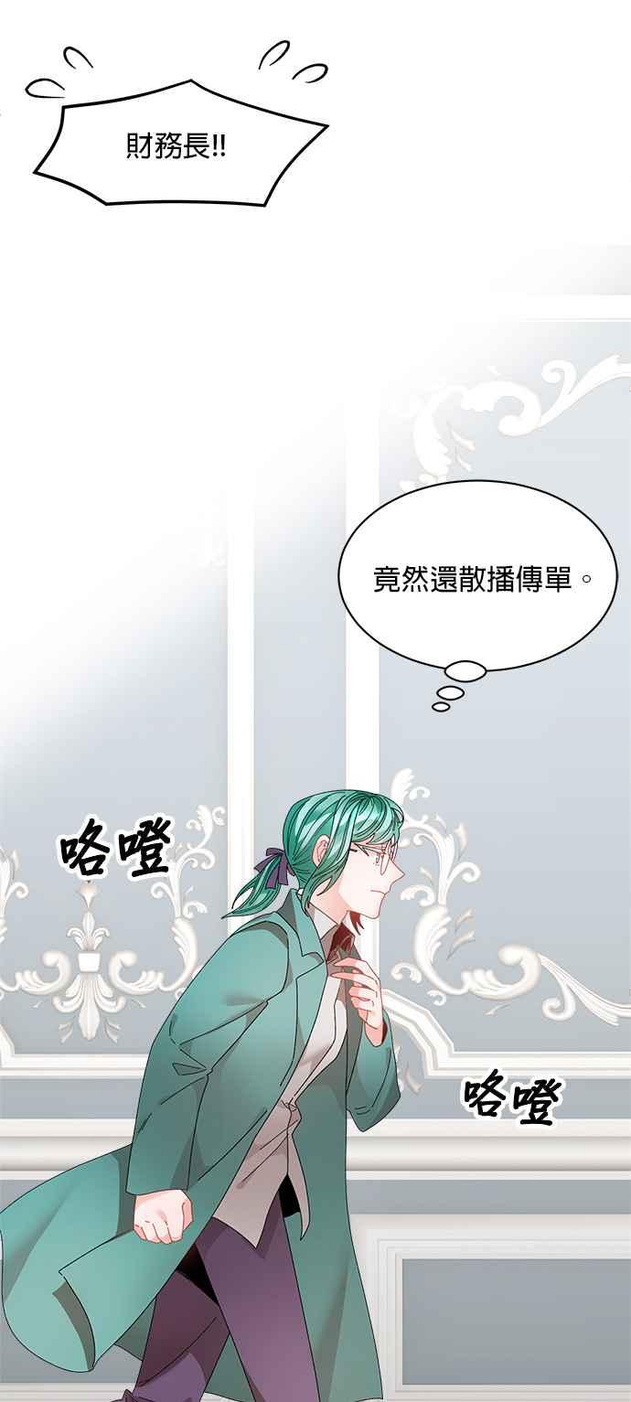 《皇妃？皇妃殿下！》第97话 第15页