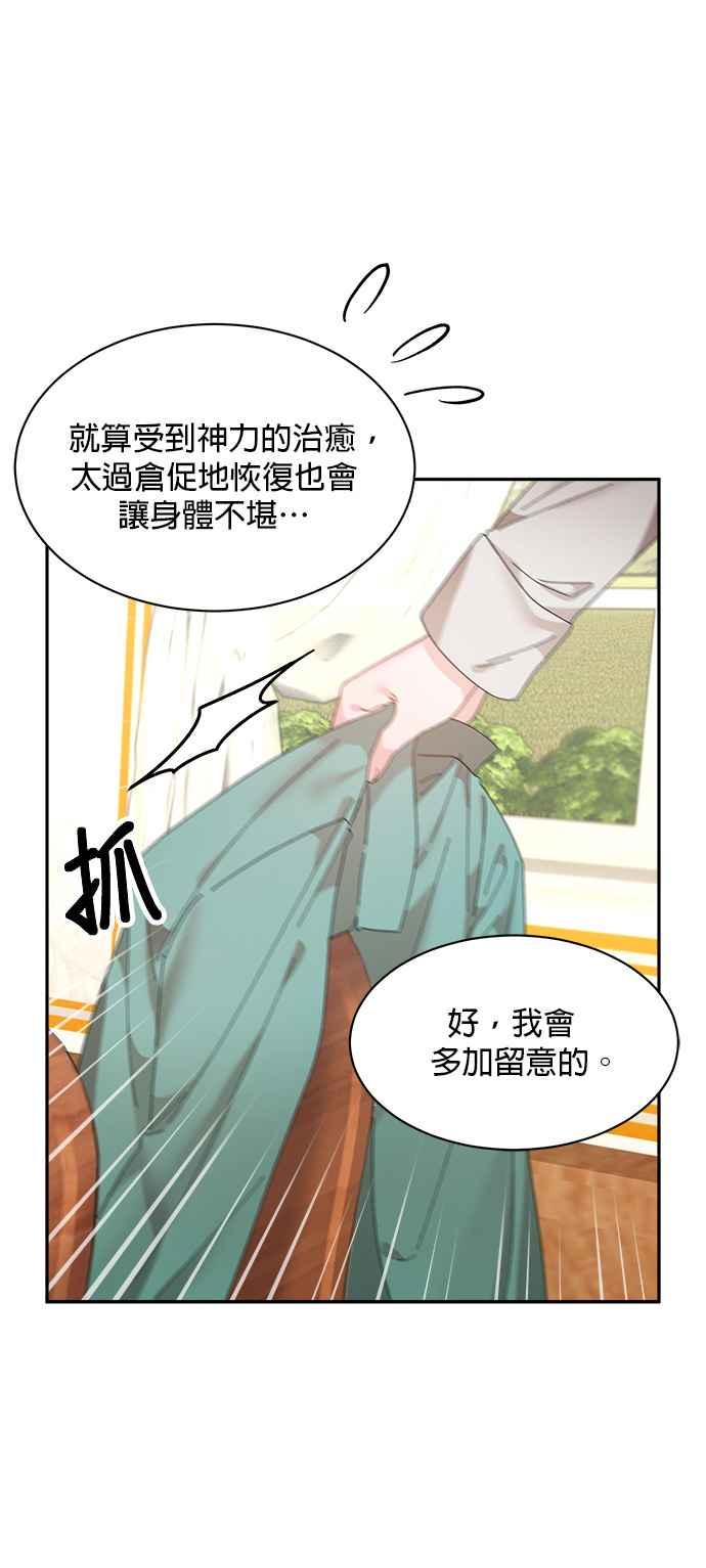 《皇妃？皇妃殿下！》第97话 第14页