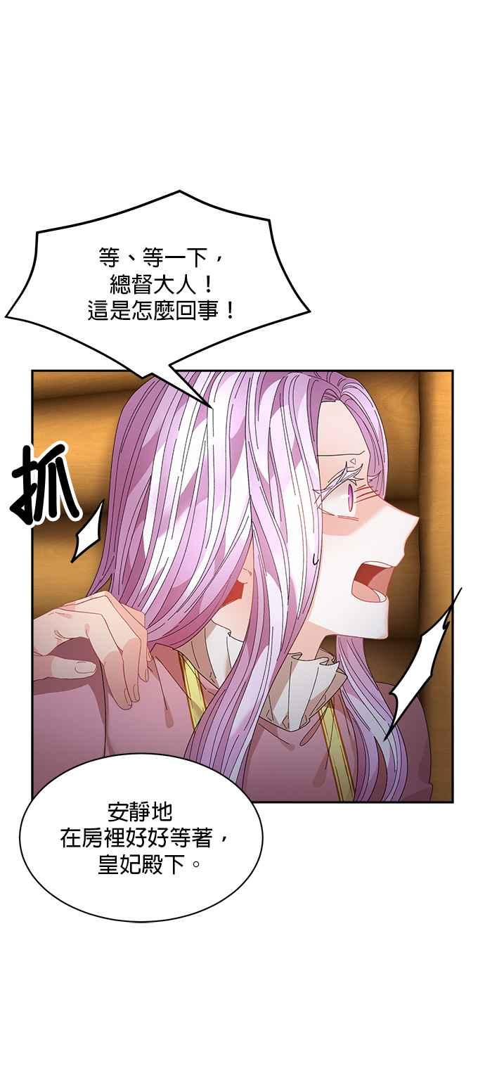 《皇妃？皇妃殿下！》第97话 第56页