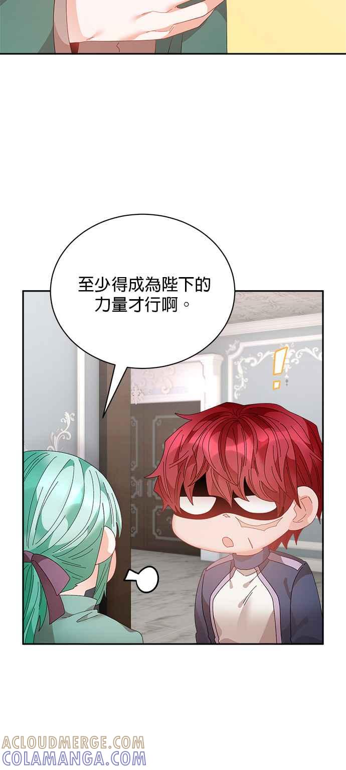 《皇妃？皇妃殿下！》第97话 第22页