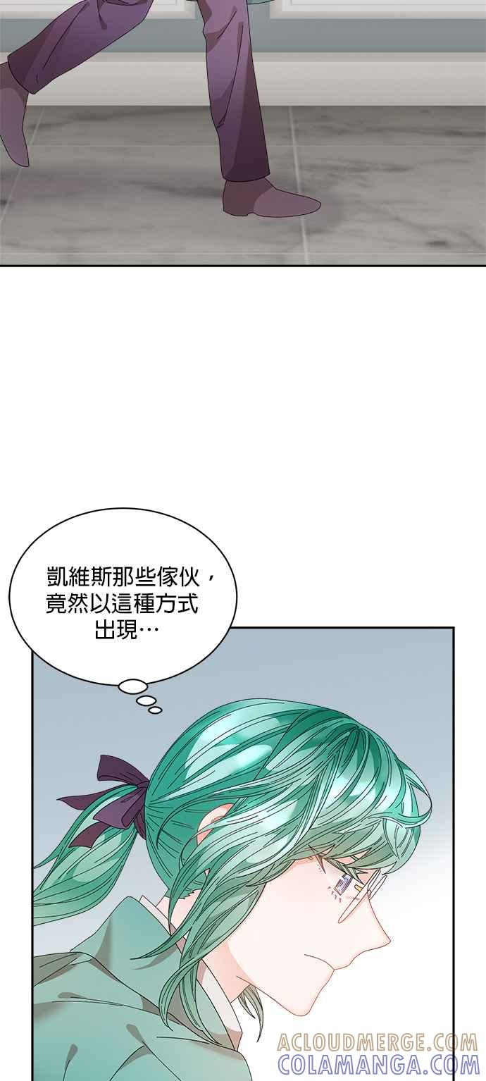 《皇妃？皇妃殿下！》第97话 第16页