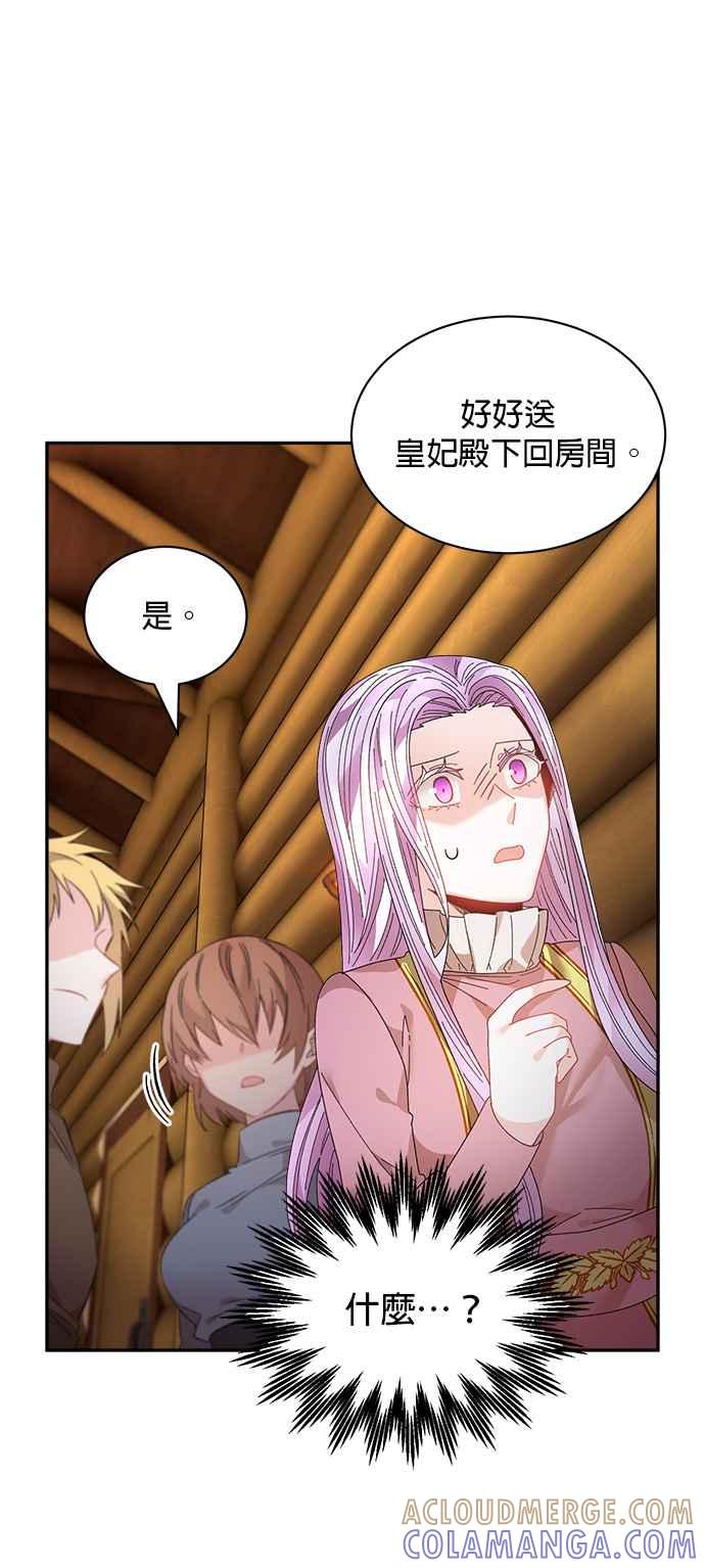 《皇妃？皇妃殿下！》第97话 第55页