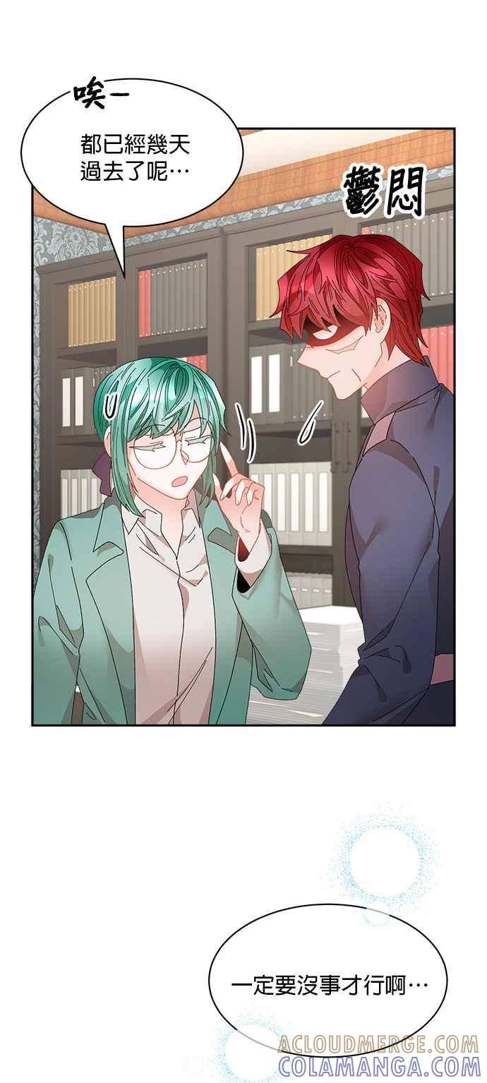 《皇妃？皇妃殿下！》第97话 第31页