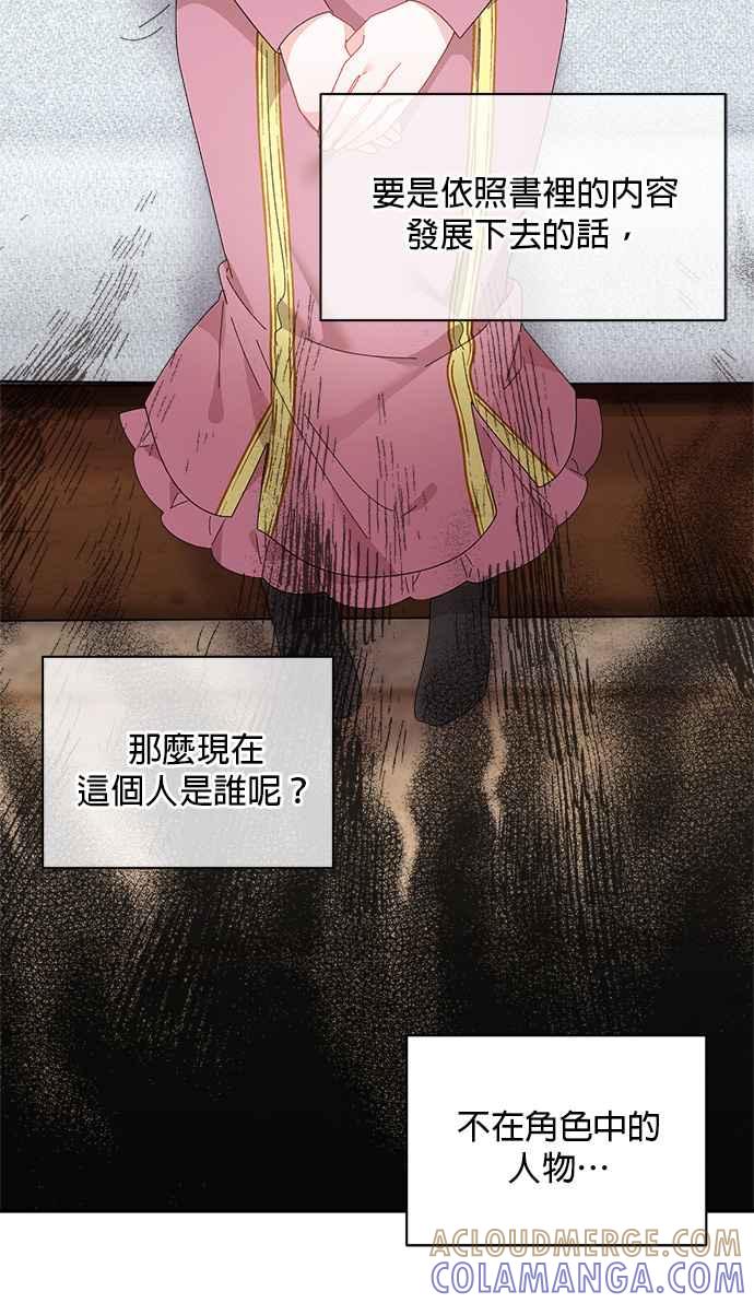 《皇妃？皇妃殿下！》第98话 第64页