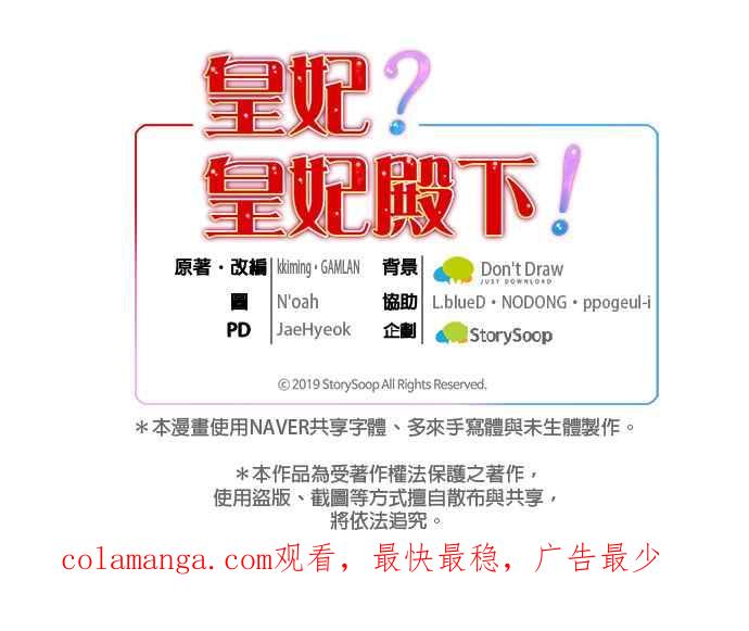 《皇妃？皇妃殿下！》第98话 第72页