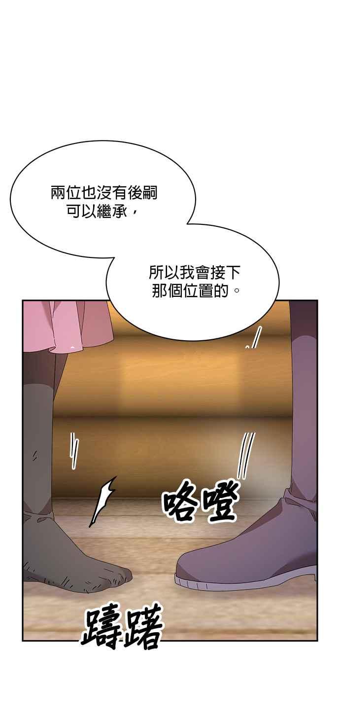 《皇妃？皇妃殿下！》第98话 第8页