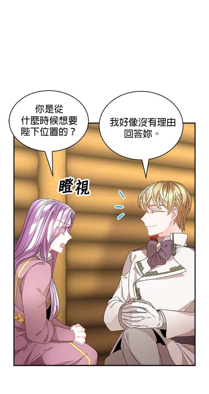 《皇妃？皇妃殿下！》第98话 第50页