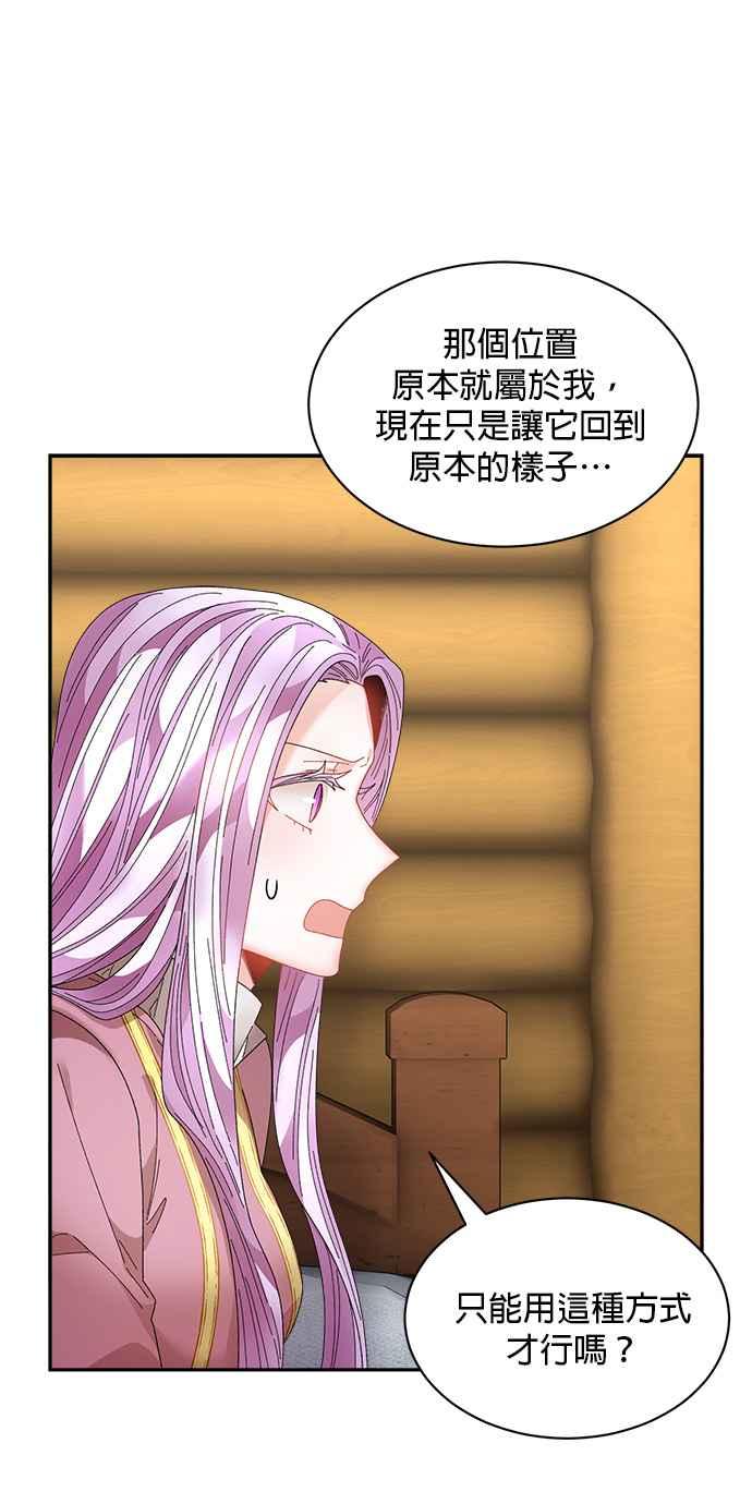 《皇妃？皇妃殿下！》第98话 第54页